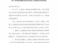 傅欢因对裁判言语不当遭上港内部处罚:写检查+罚2万元