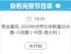 中国女排意大利女排比赛视频直播 世联赛2019决赛4强录像