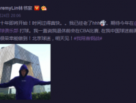 林书豪加盟首钢备战cba比赛前发文自嘲：我已经老了