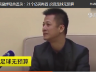 权健事件处理结果 权健老总涉嫌组织领导传销或判25年