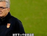 2天后决战印尼 71岁伊万 我一直保持乐观 对印尼我们会积极争胜