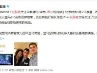 东契奇c罗合影 东契奇第一次见到c罗紧张得差点说不出话 