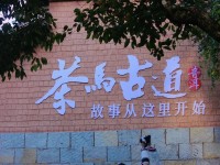 因茶而生，为马而生丨听山间铃响马帮来，看滇藏茶马古道景！