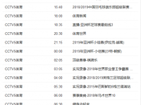 2019亚洲杯伊拉克VS越南比赛观看 附CCTV5在线直播地址