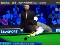 斯诺克2018丁俊晖6-1胜斯特法诺 丁俊晖进英锦赛第二轮