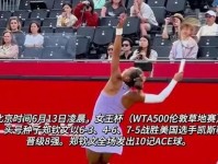 WTA500伦敦站 37岁玛利亚2比0挑落凯斯 首进500赛决赛 草地巡回赛