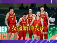 12分钟18分7板 中国女篮又一超级内线崛起 2米23高塔成韩旭绝配 姚明