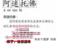 阿根廷球迷造新词“阿迷托佛”送主队： 赶紧回家吧