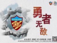 2018亚冠小组赛全北现代vs天津权健直播地址比赛前瞻