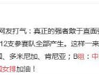 中国女排进死亡之组 东京奥运会女排名单分组情况一览
