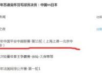 2019中超上港vs国安比赛时间 5月26日CCTV5视频直播地址