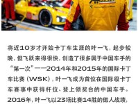 中国车手叶一飞夺得勒芒 24 小时耐力赛冠军 伦敦