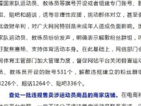 有关部门严厉打击网上体育“饭圈”问题