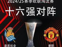球U解读｜刘传：欧联淘汰赛曼联主场优势明显