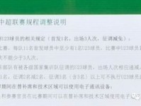 中超2019新赛季政策 四大帽新政国足告别金元时代