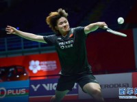马来西亚羽毛球大师赛首轮何冰娇胜韩国晋级 林丹出局