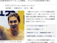 徐嘉余日本劲敌古贺淳因涉药将遭禁赛将缺席亚运会