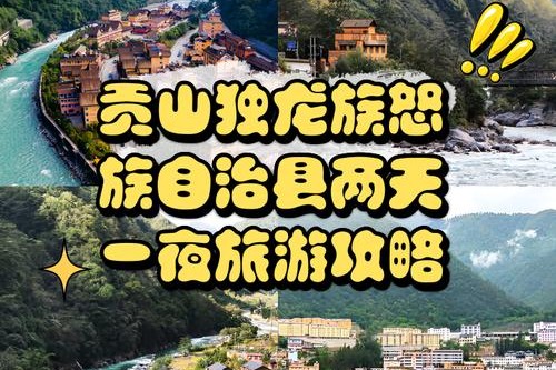 贡山县自驾游攻略