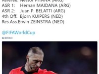 阿根廷主裁将执法世界杯决赛 曾吹法国2-0乌拉圭