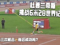 6米28 杜普兰蒂斯职业生涯第12次打破撑杆跳高世界纪录 奥运 钻石联赛