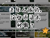 我退休旅游5年 走遍全国后才发现 旅行对老年人来说 真没意思