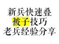 面对＂老兵经验＂，军体教员的＂说服力＂在哪？