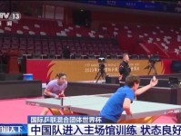 2023成都国际乒联混合团体世界杯国乒赛程安排时间表 参赛阵容名单