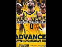 状态低迷 哈利伯顿全场出战34分钟6投0中只靠罚球拿到4分 步行者队