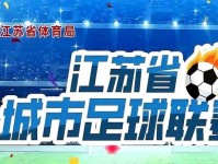 事关苏超 无锡市体育局今晚最新发布 足球 常州市体育局