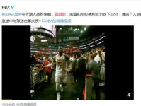 湖人击败快船视频全程回放 詹姆斯37分感谢忠粉支持 