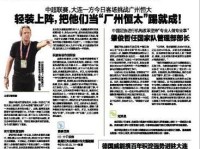 大连一方需积累客场作战经验 力争比分体面