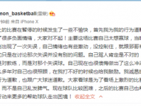 雷蒙发文向王治郅道歉：是骂失误球 太想赢球了