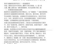 你是如何认识体育与健康之间的关系的