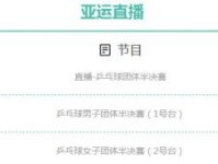 2018亚运会乒乓球半决赛视频直播地址 中国男女团比赛时间
