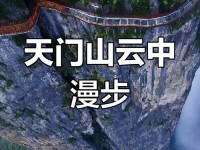 高空玻璃栈道，你敢来挑战吗？