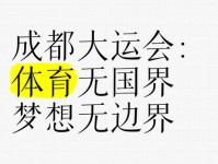 成都大运会丨体育时评：挥洒青春汗水 成都成就梦想