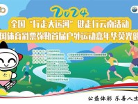2025全国“行走大运河”全民健身系列活动暨“走大运 趣东平”文旅体嘉年华即将启幕