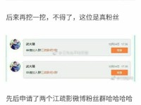 武大靖自曝是江疏影粉丝 2次申请入粉丝团都被拒 