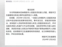 严重医疗事故！官方通报“5名新生儿在医院死亡”事件