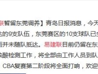 易建联受伤暂留东莞调养 与北控比赛被推到腰部致拉伤 