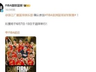篮球亚冠淘汰赛抽签 广厦男篮将面对卫冕冠军阿尔利雅得男篮 cba