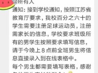 江苏要参与申办世界杯 某学校60%学生需注册足球队员