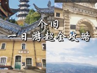 个旧市自驾攻略