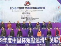 中国短道速滑国家队主教练李琰：终极目标2022奥运会