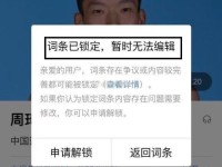周琦百科词条锁定是怎么回事 周琦百科词条锁定原因