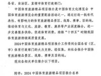 什么是体育＋旅游？