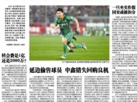 曝池忠国承认转会费超2千万 国安或将被罚联赛积分10分