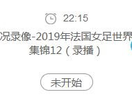 中国女足西班牙女足比赛时间+视频直播实况录像观看