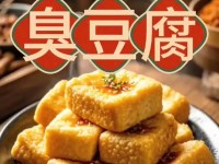 非遗美食——昆明呈贡七步场豆腐