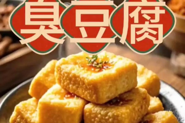 非遗美食——昆明呈贡七步场豆腐
